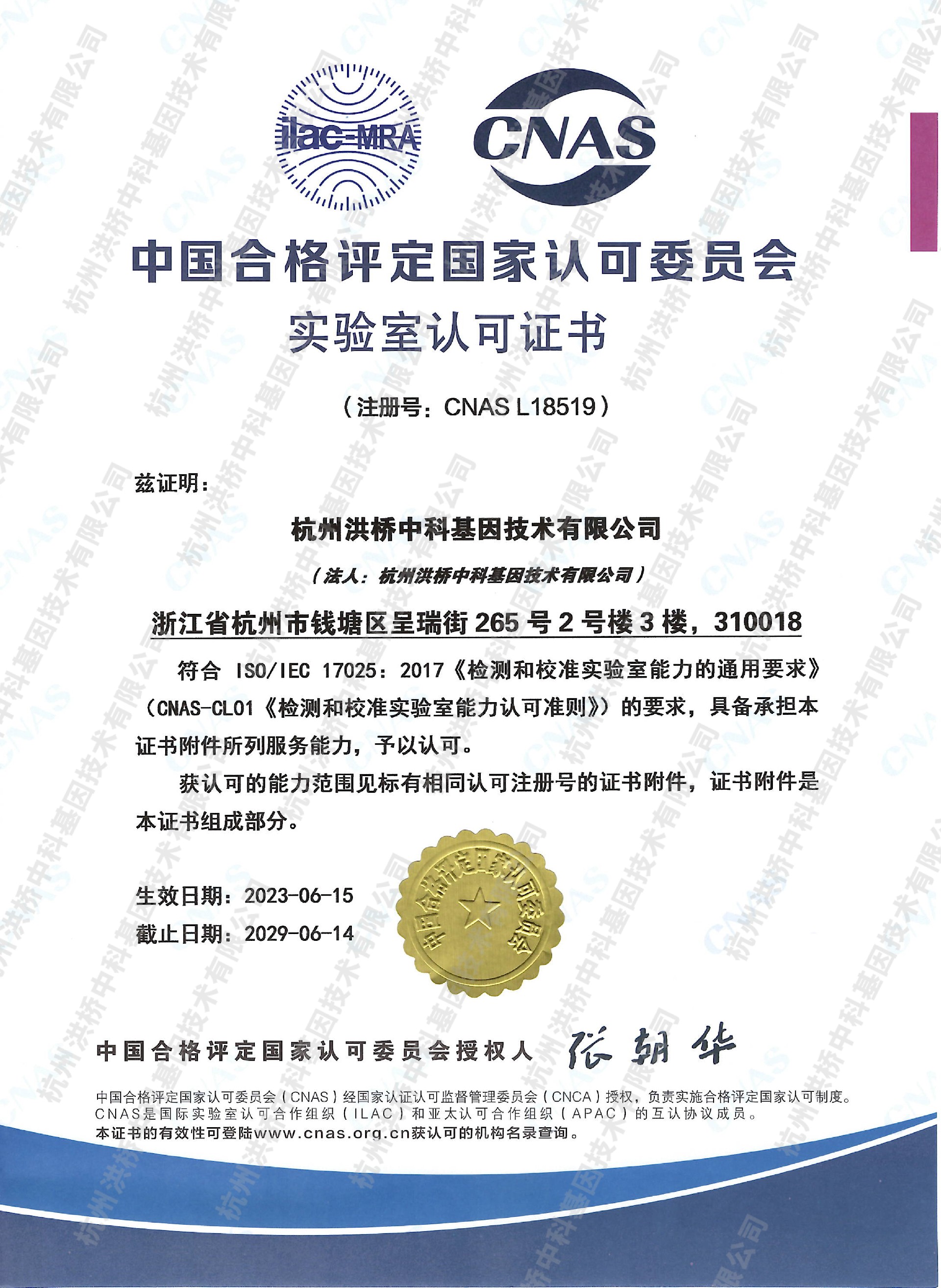 CNAS認可證書掃描件-1.jpg